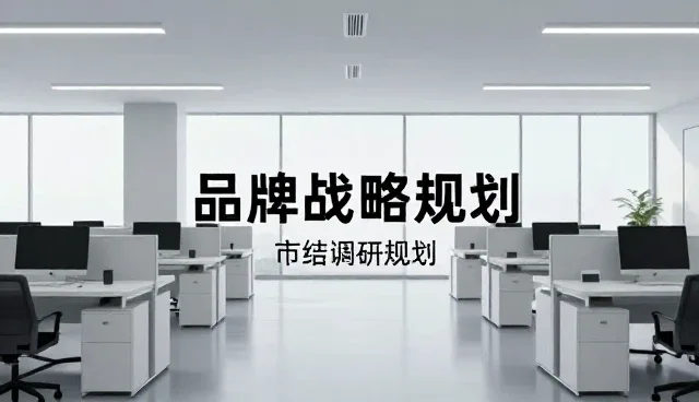 如何在市场调研中平衡信息全面性与效率